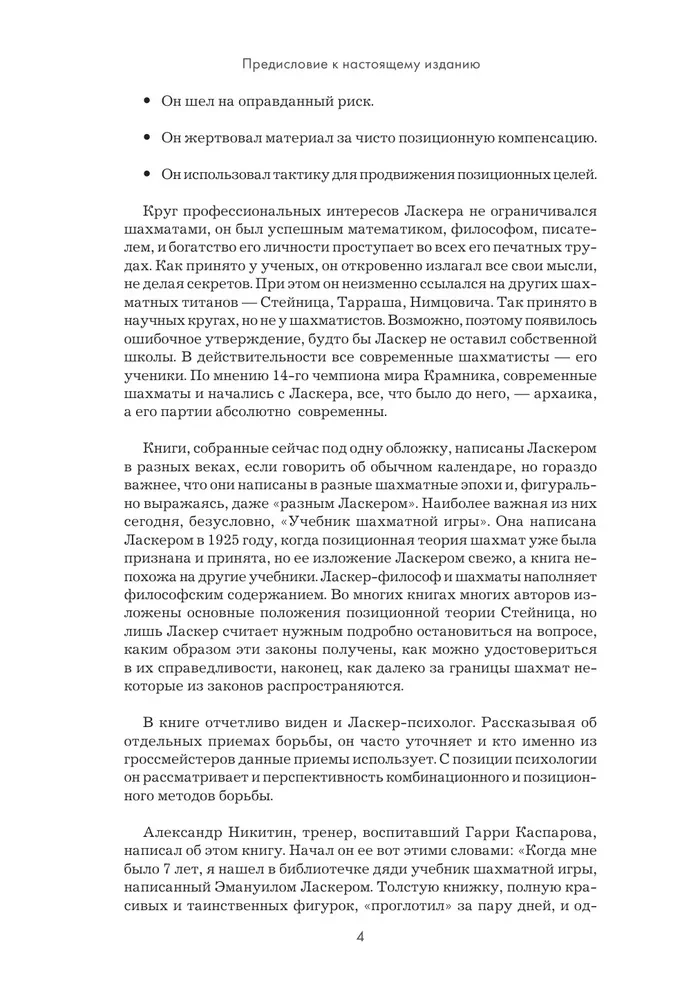 Эмануил Ласкер. Школа шахматной игры