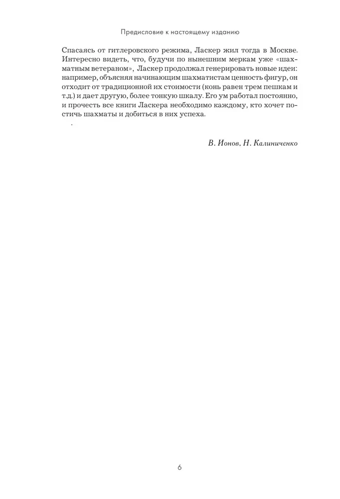 Эмануил Ласкер. Школа шахматной игры
