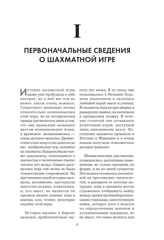 Эмануил Ласкер. Школа шахматной игры