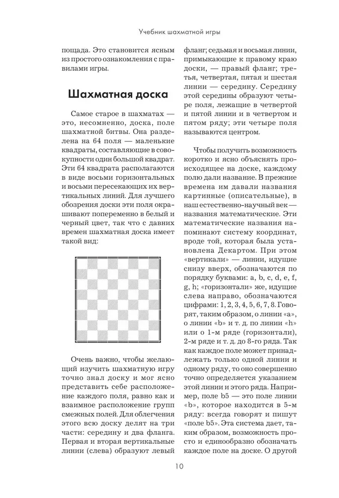 Эмануил Ласкер. Школа шахматной игры