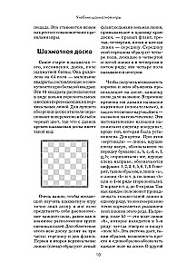 Эмануил Ласкер. Школа шахматной игры