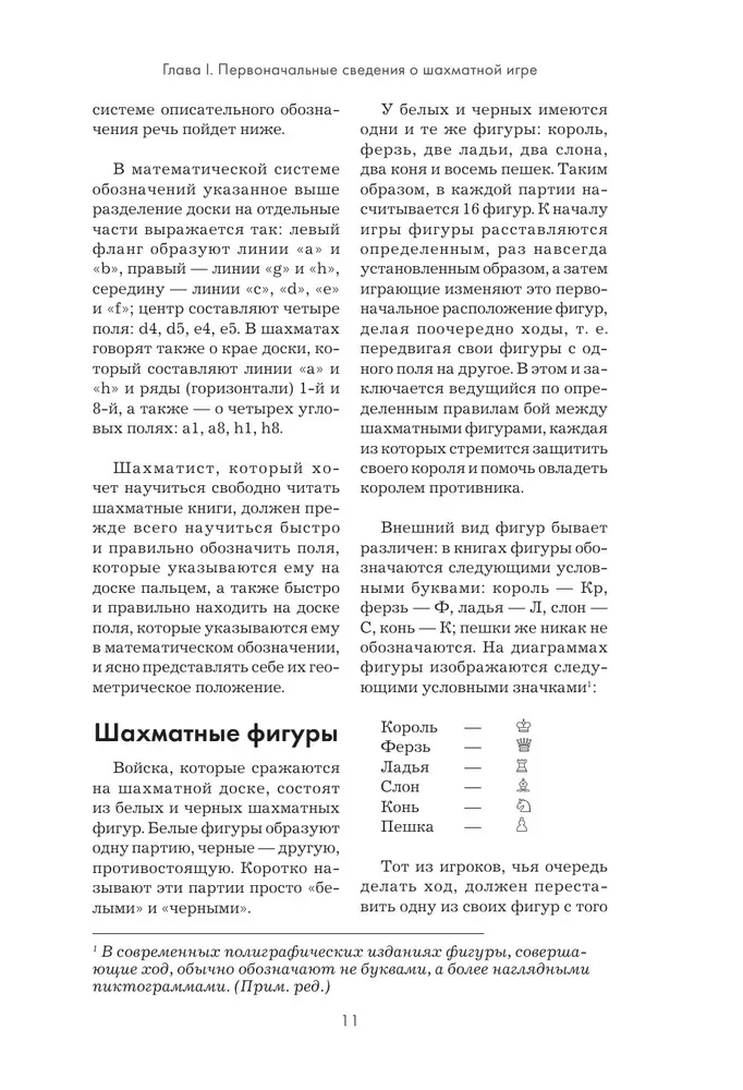 Эмануил Ласкер. Школа шахматной игры