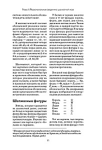 Эмануил Ласкер. Школа шахматной игры