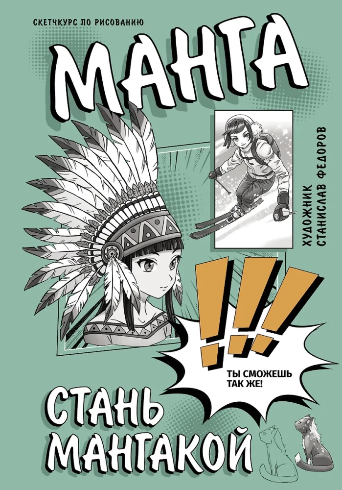 Manga. Kļūsti par mangaku