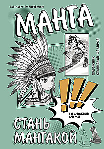 Manga. Kļūsti par mangaku