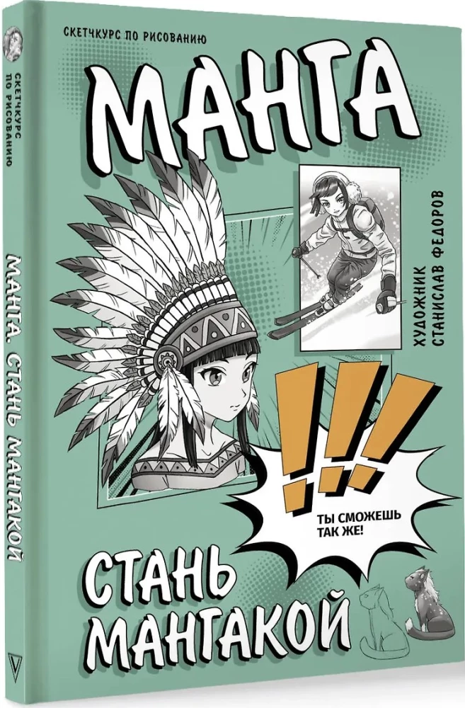 Manga. Kļūsti par mangaku