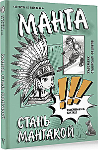 Manga. Kļūsti par mangaku