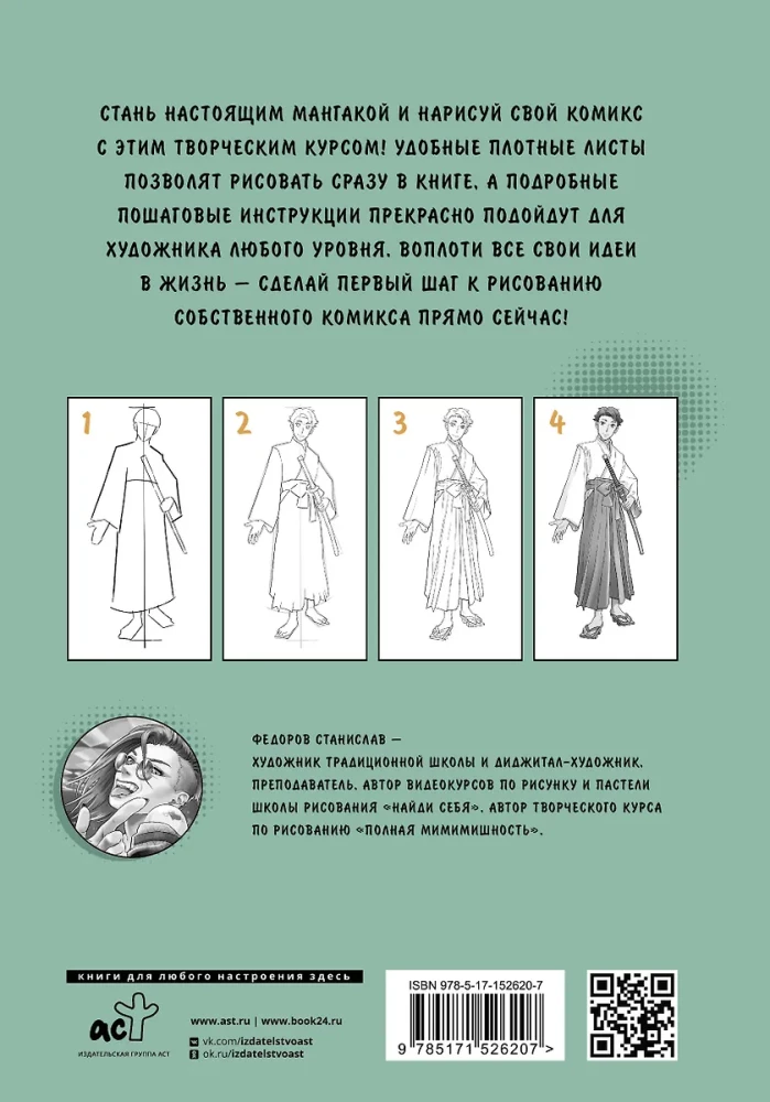 Manga. Kļūsti par mangaku