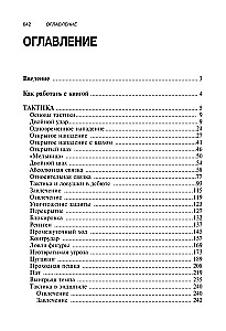 Šaha taktikas un stratēģijas mācību grāmata