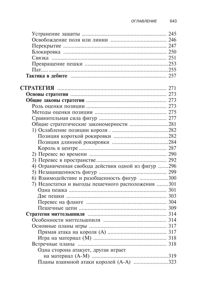 Šaha taktikas un stratēģijas mācību grāmata