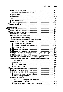 Šaha taktikas un stratēģijas mācību grāmata