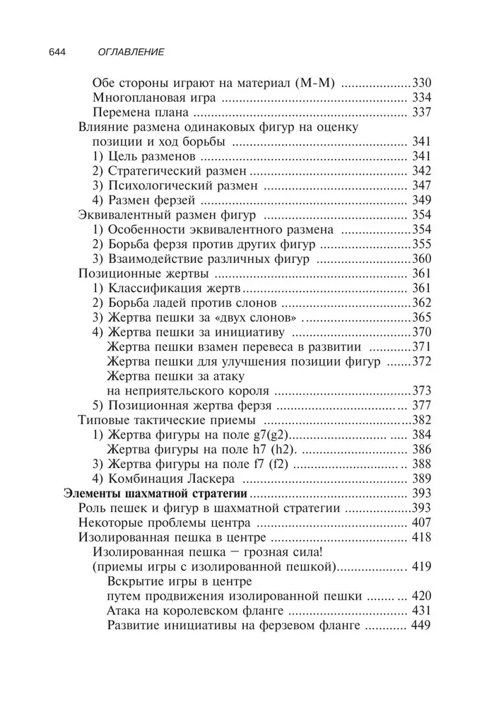 Šaha taktikas un stratēģijas mācību grāmata