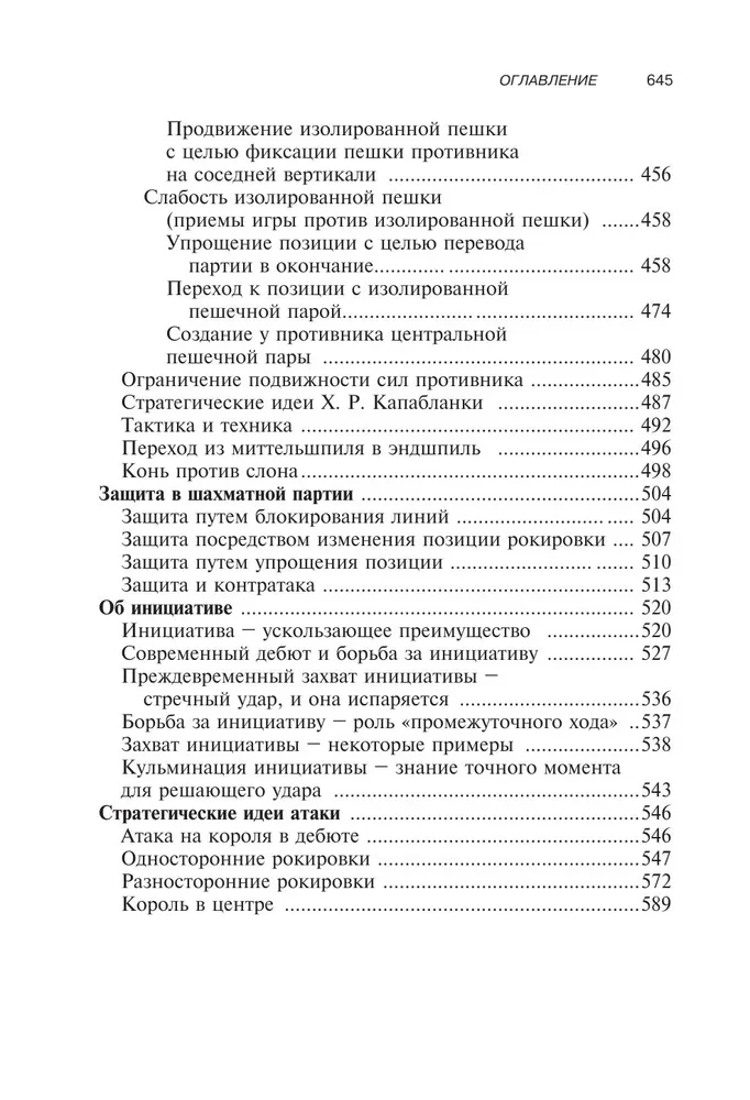 Šaha taktikas un stratēģijas mācību grāmata