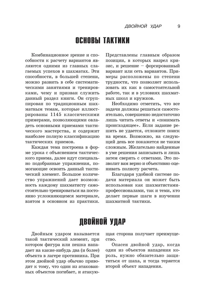 Šaha taktikas un stratēģijas mācību grāmata