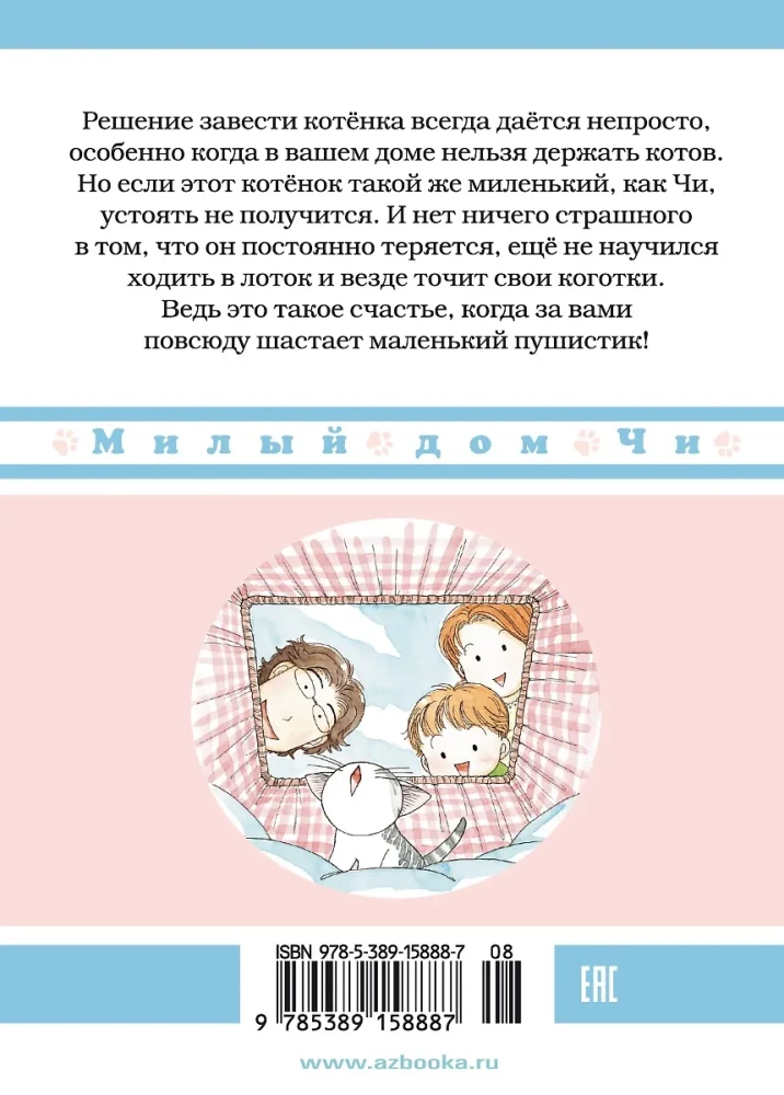 Mīļais Či nams. Grāmata 1