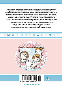 Mīļais Či nams. Grāmata 1