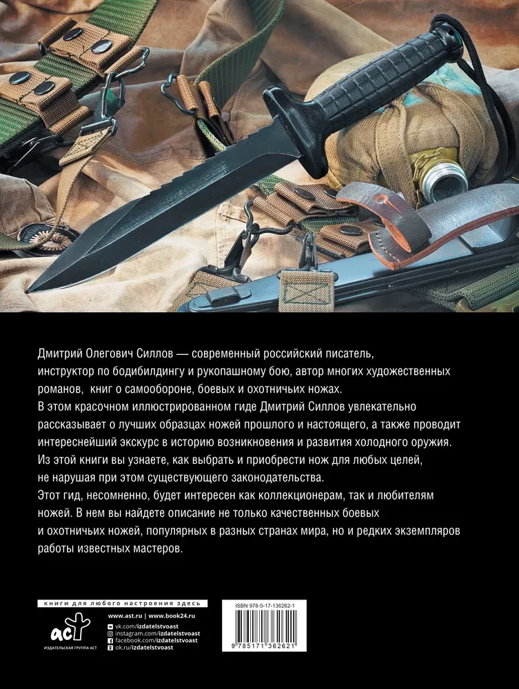 Ножи. Лучший иллюстрированный гид