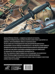 Ножи. Лучший иллюстрированный гид