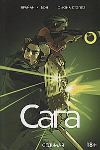 Сага. Том 7