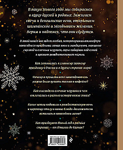 Новый год. От истории елочных игрушек до традиций разных стран
