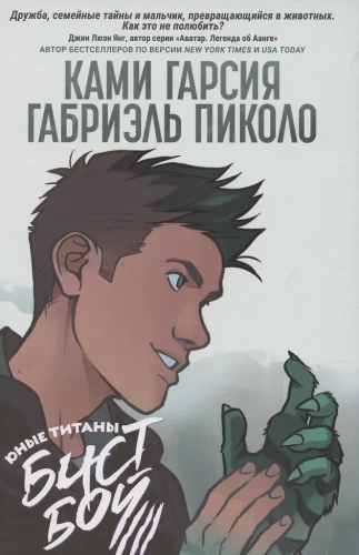 Jaunie Titāni: Bistbojs