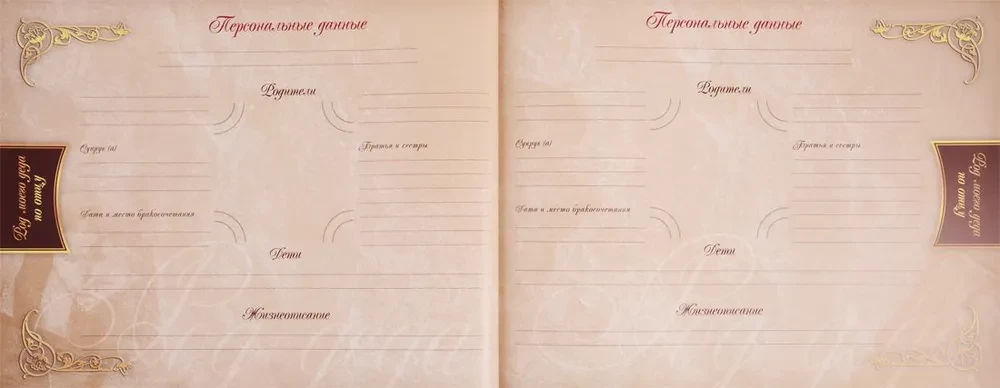 Родословная книга нашей семьи