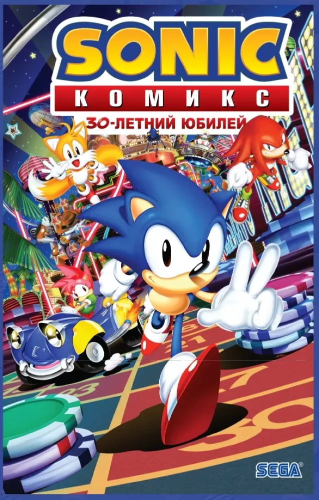Sonic. 30 gadu jubileja