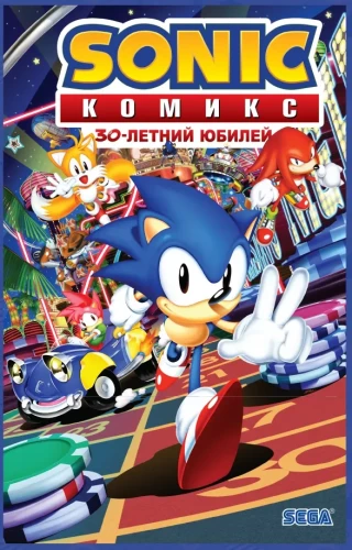 Sonic. 30 gadu jubileja