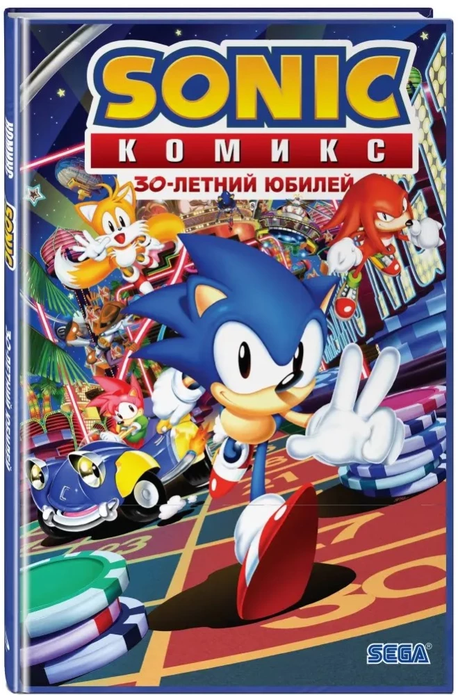 Sonic. 30 gadu jubileja