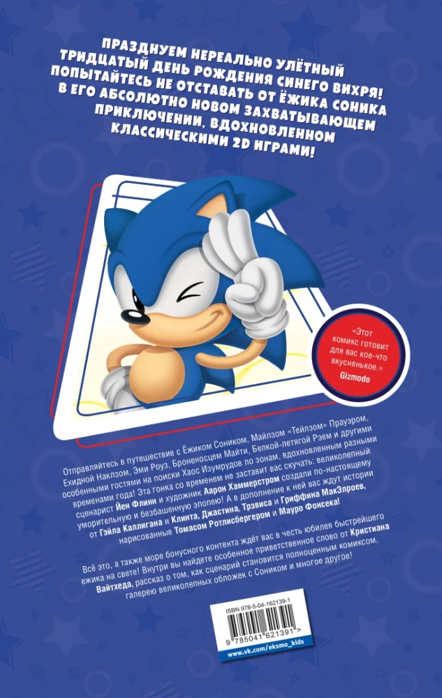Sonic. 30 gadu jubileja