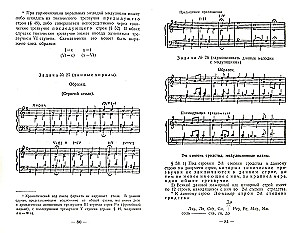 Практический учебник гармонии