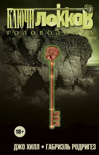 Atslēgas Lokkov. 2. sējums. Mīkla