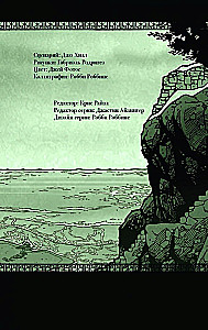 Ключи Локков. Том 2. Головоломка