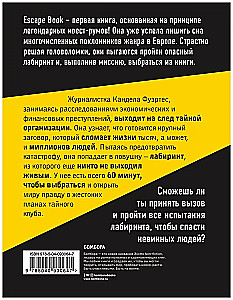 Escape Book. Izdzīvot labirintā