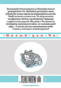Mīļais Či nams. Grāmata 11