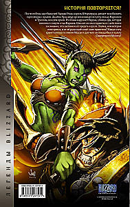 World of Warcraft. Графический роман. Книга 3