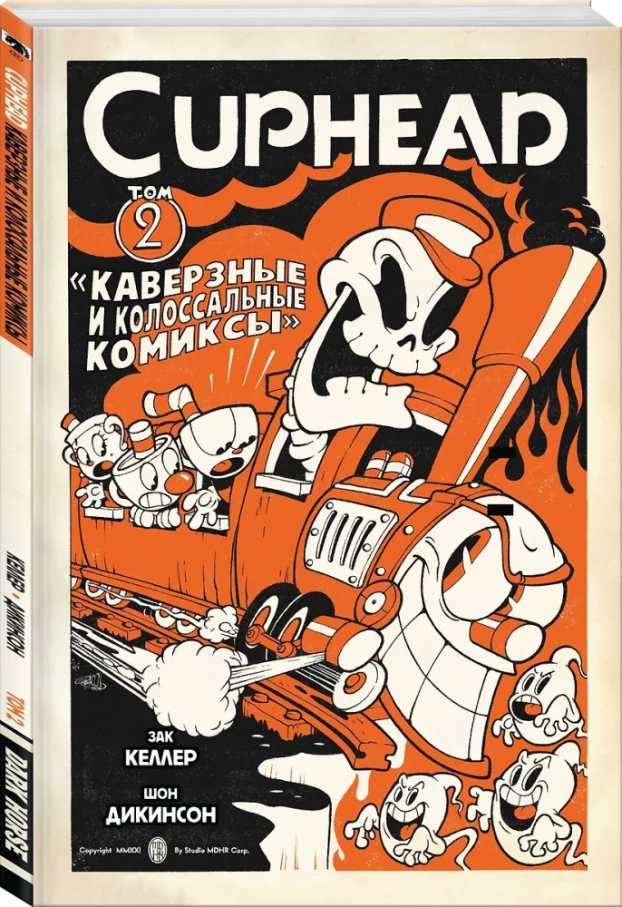 Cuphead. Tom 2. Viltīgās un kolosālās komiksas