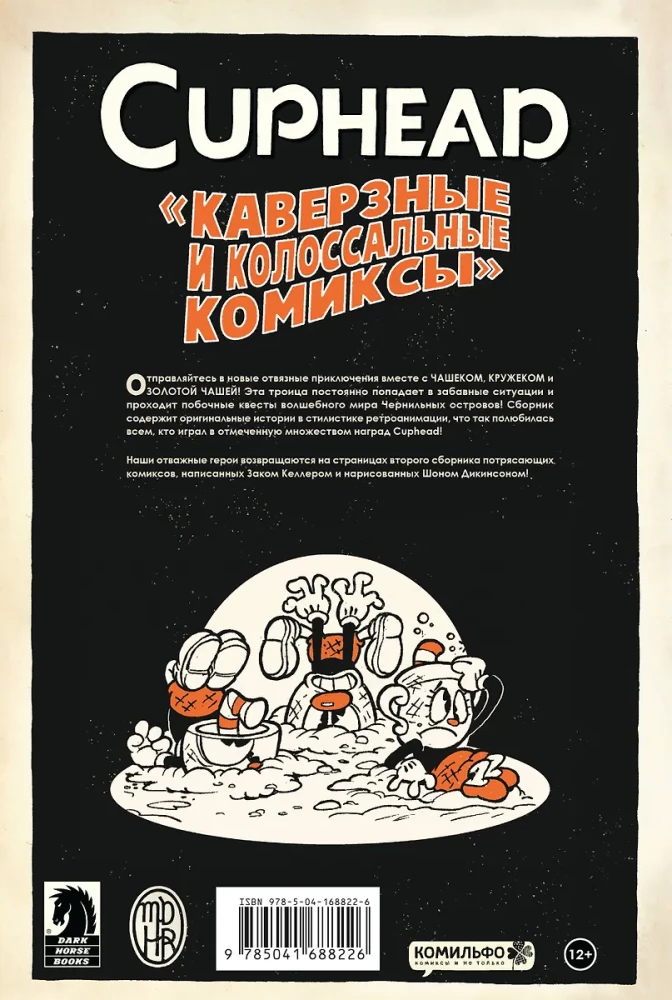 Cuphead. Tom 2. Viltīgās un kolosālās komiksas