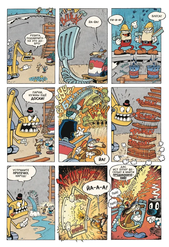 Cuphead. Tom 2. Viltīgās un kolosālās komiksas