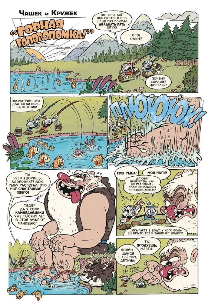 Cuphead. Tom 2. Viltīgās un kolosālās komiksas