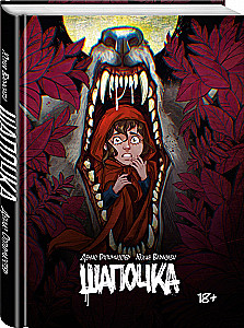 Шапочка
