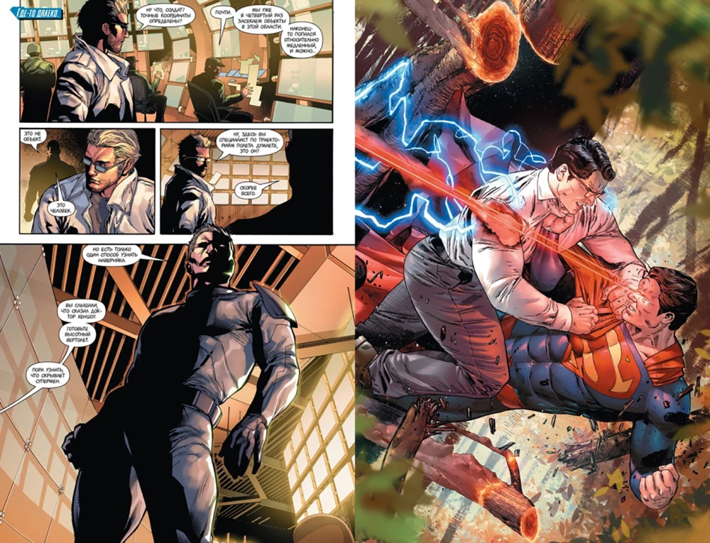 Вселенная DC. Rebirth. Супермен возрожденный