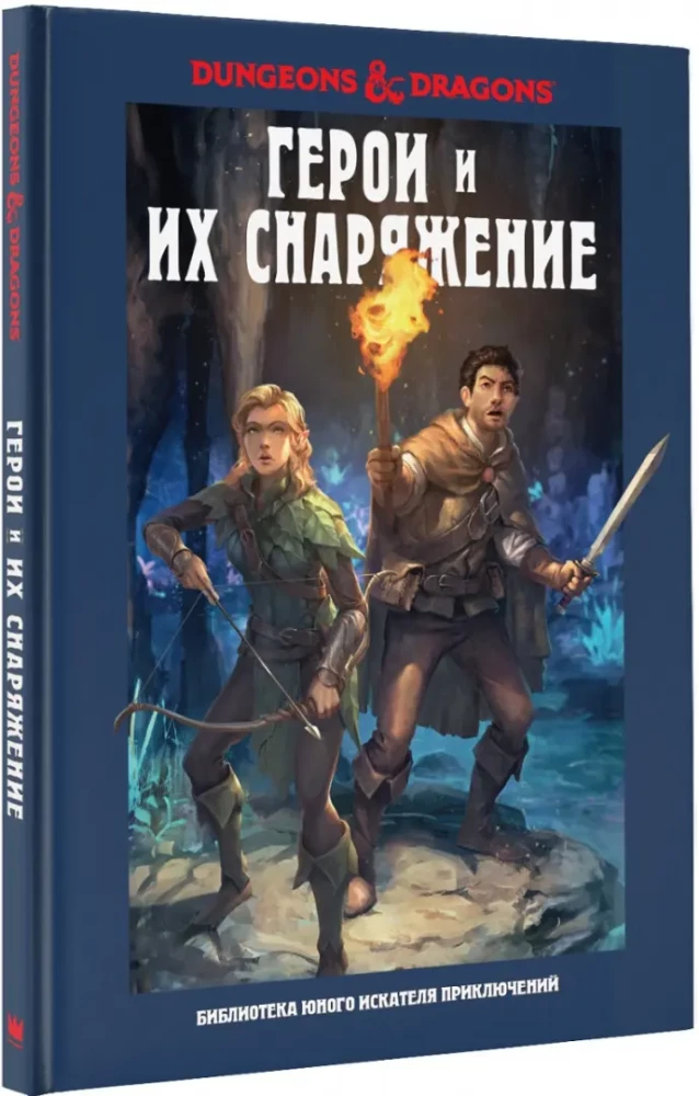 Dungeons & Dragons. Varoni un viņu ekipējums