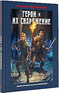Dungeons & Dragons. Varoni un viņu ekipējums