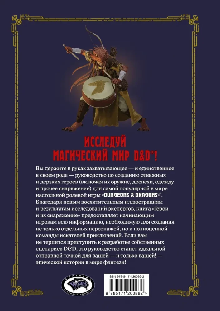 Dungeons & Dragons. Varoni un viņu ekipējums