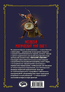 Dungeons & Dragons. Varoni un viņu ekipējums