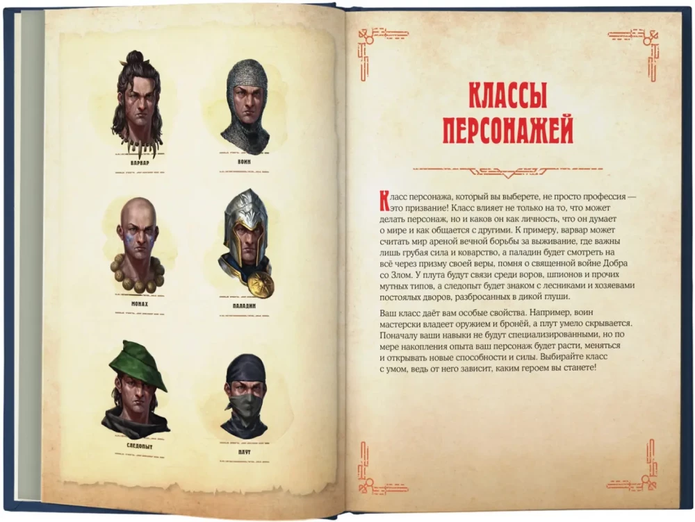 Dungeons & Dragons. Varoni un viņu ekipējums
