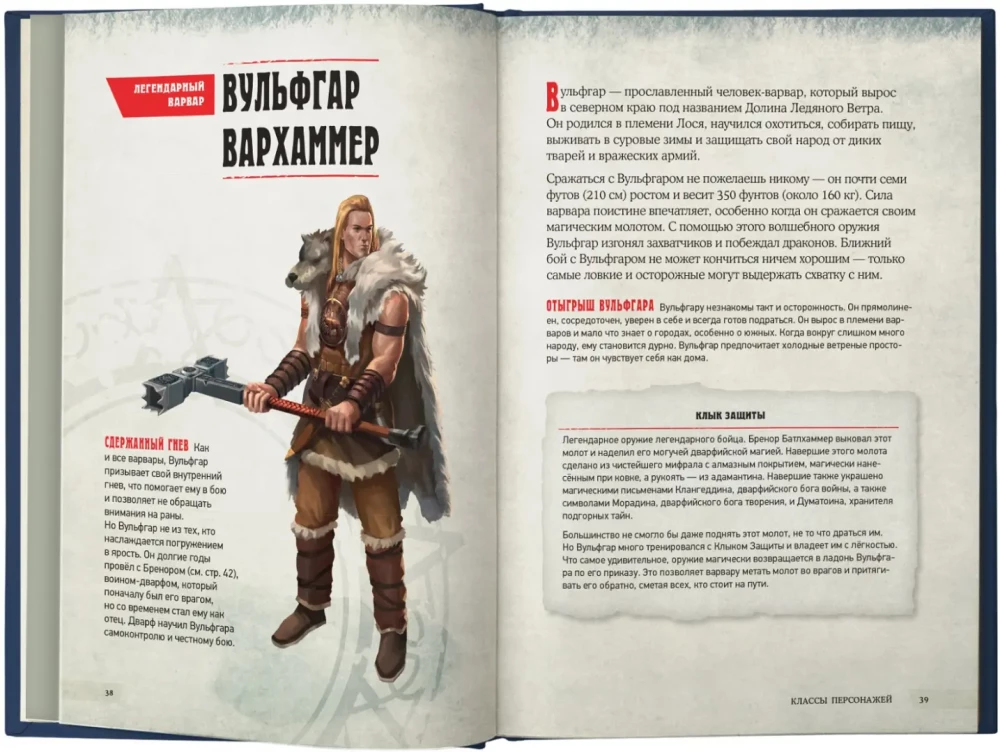 Dungeons & Dragons. Varoni un viņu ekipējums