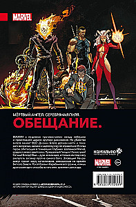 Духи возмездия. Война у врат ада