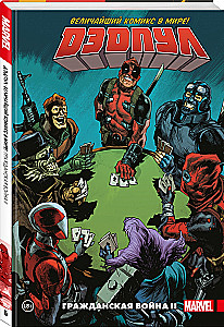 Dēdpuls. Vislielākais komikss pasaulē. 5. sējums. Pilsoņu karš II